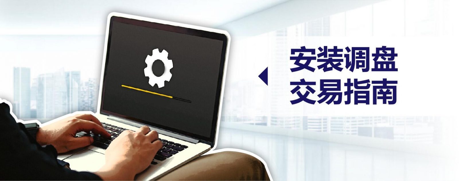 汇鲸MT4和CD交易安装指南