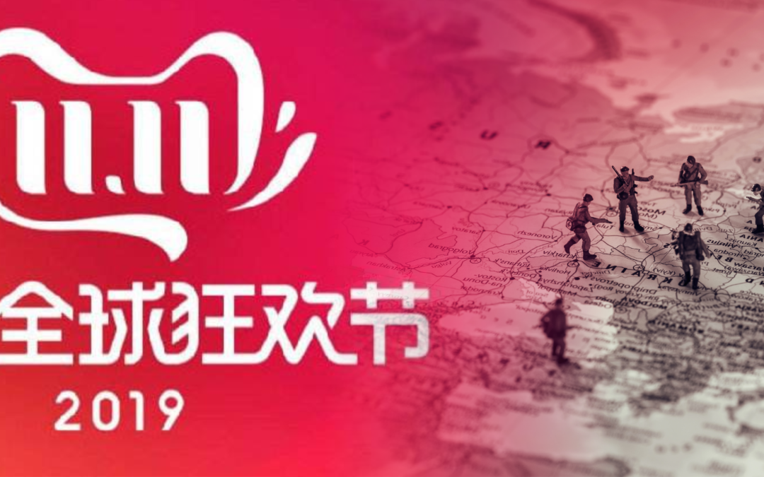双十一背后的金融暗战