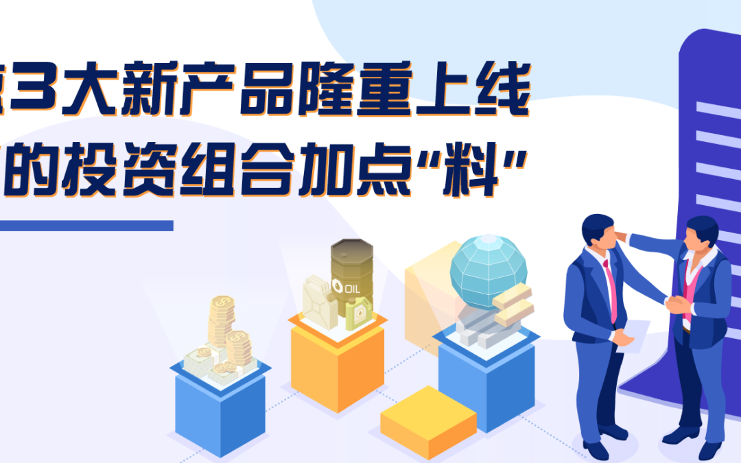 汇鲸多资产组合差价合约即将上线